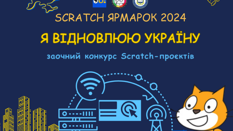 Scratch-ярмарок 2024 SM (1)